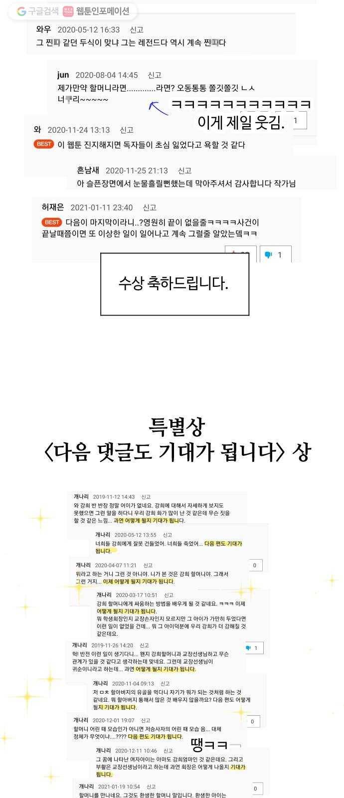 저세상 클라스! 후기 38