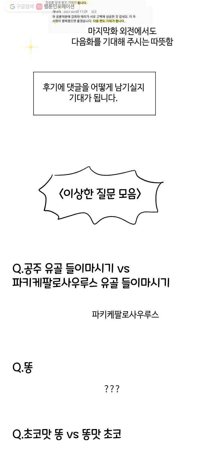 저세상 클라스! 후기 39