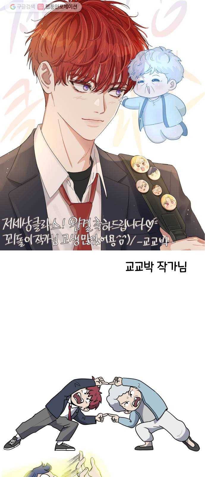 저세상 클라스! 후기 46