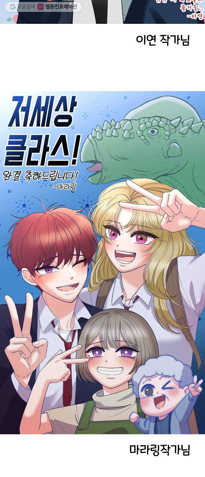 저세상 클라스! 후기 48
