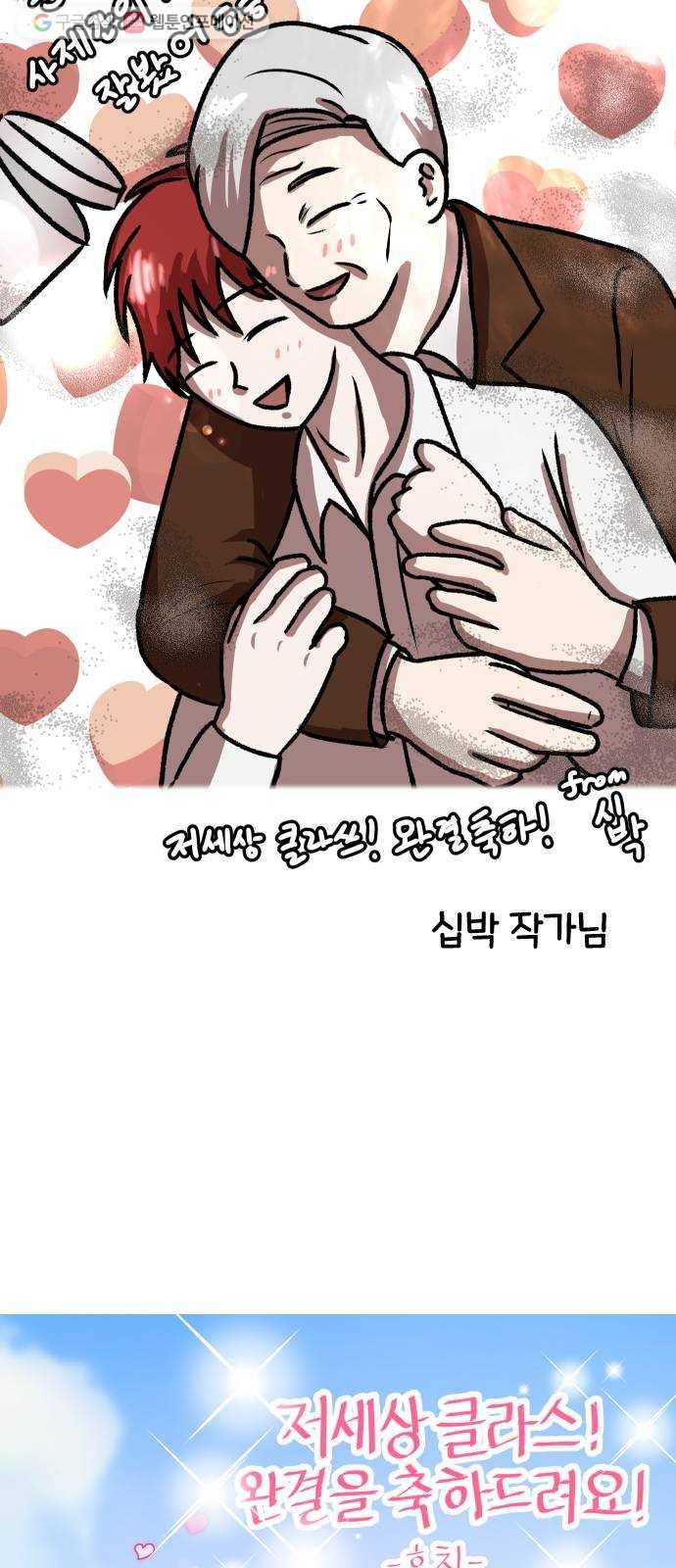 저세상 클라스! 후기 50