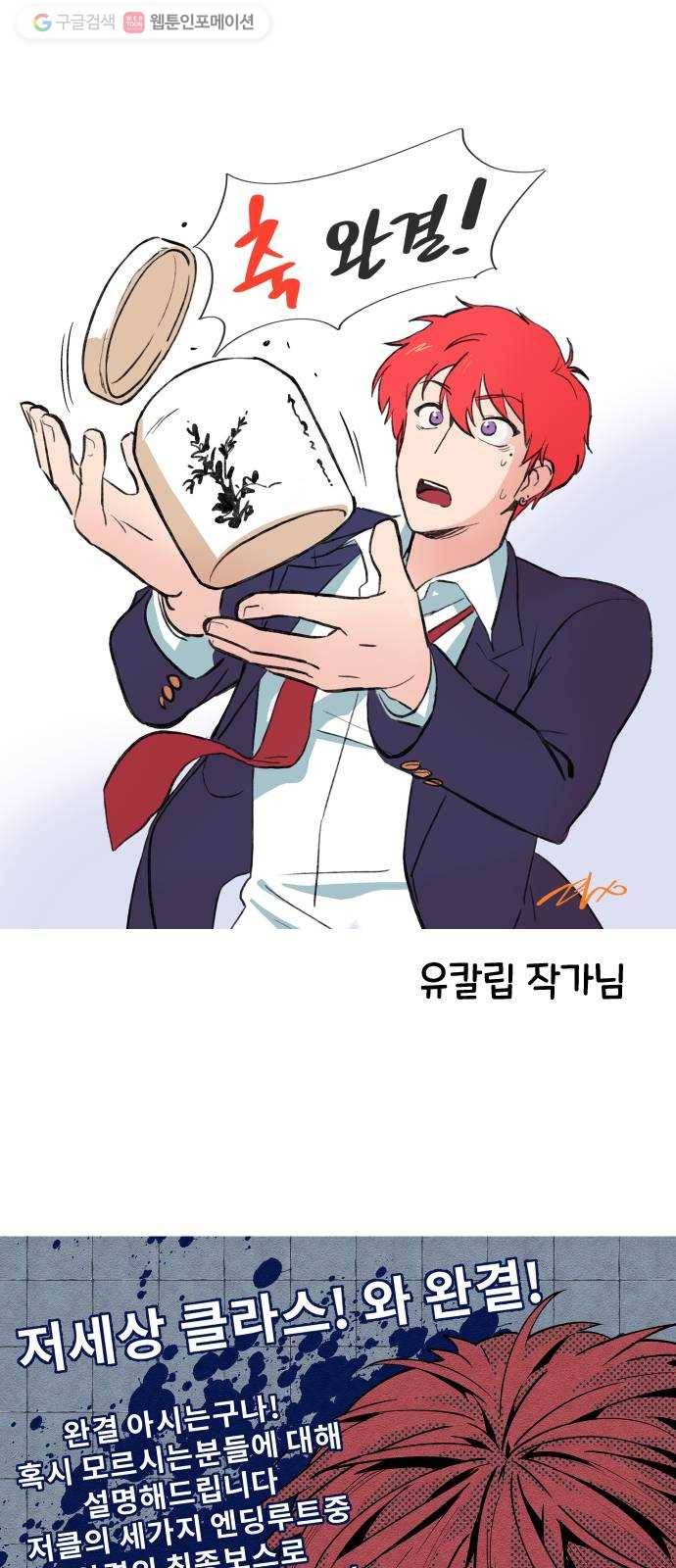 저세상 클라스! 후기 59
