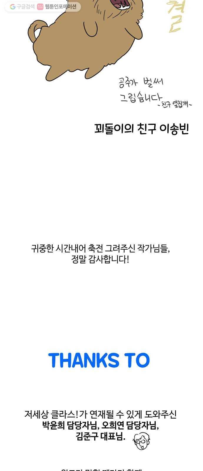 저세상 클라스! 후기 66