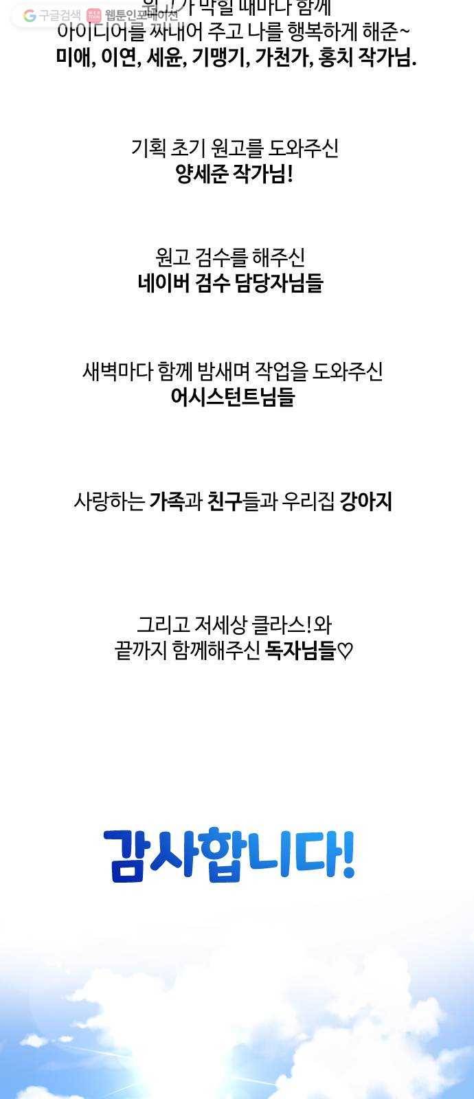 저세상 클라스! 후기 67