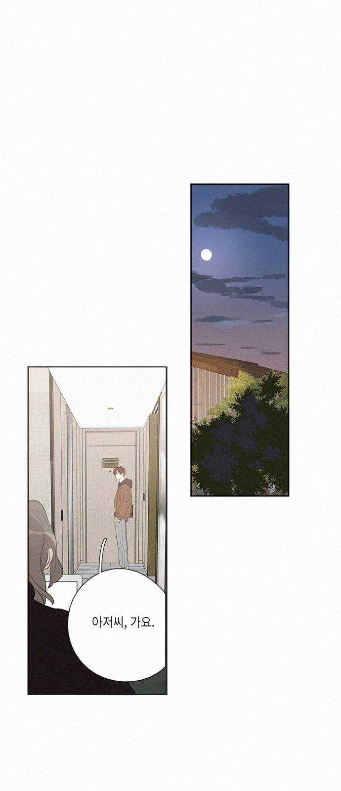 Here U Are 111화 2