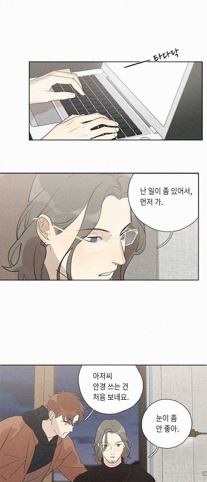 Here U Are 111화 3