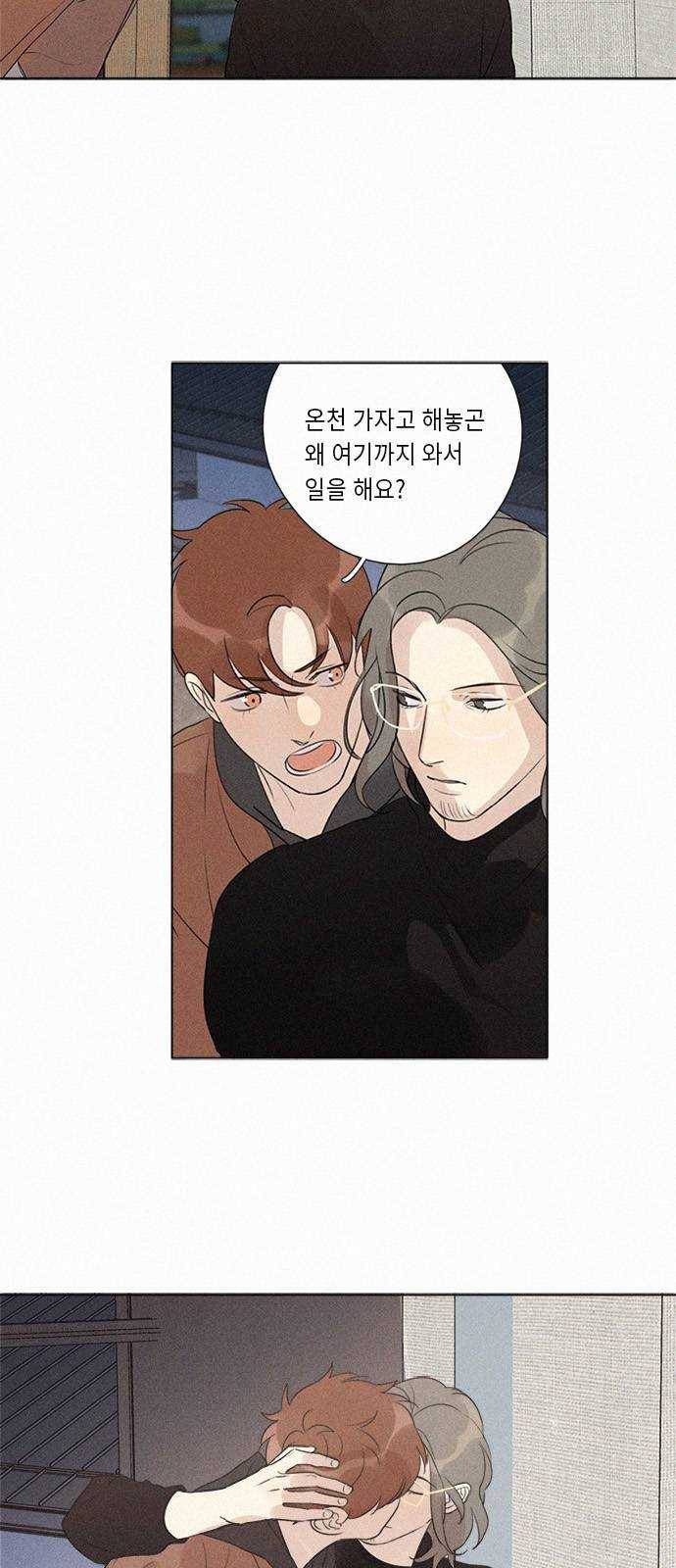 Here U Are 111화 4