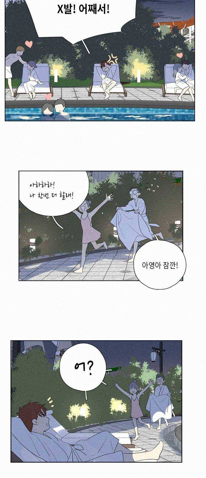 Here U Are 111화 7