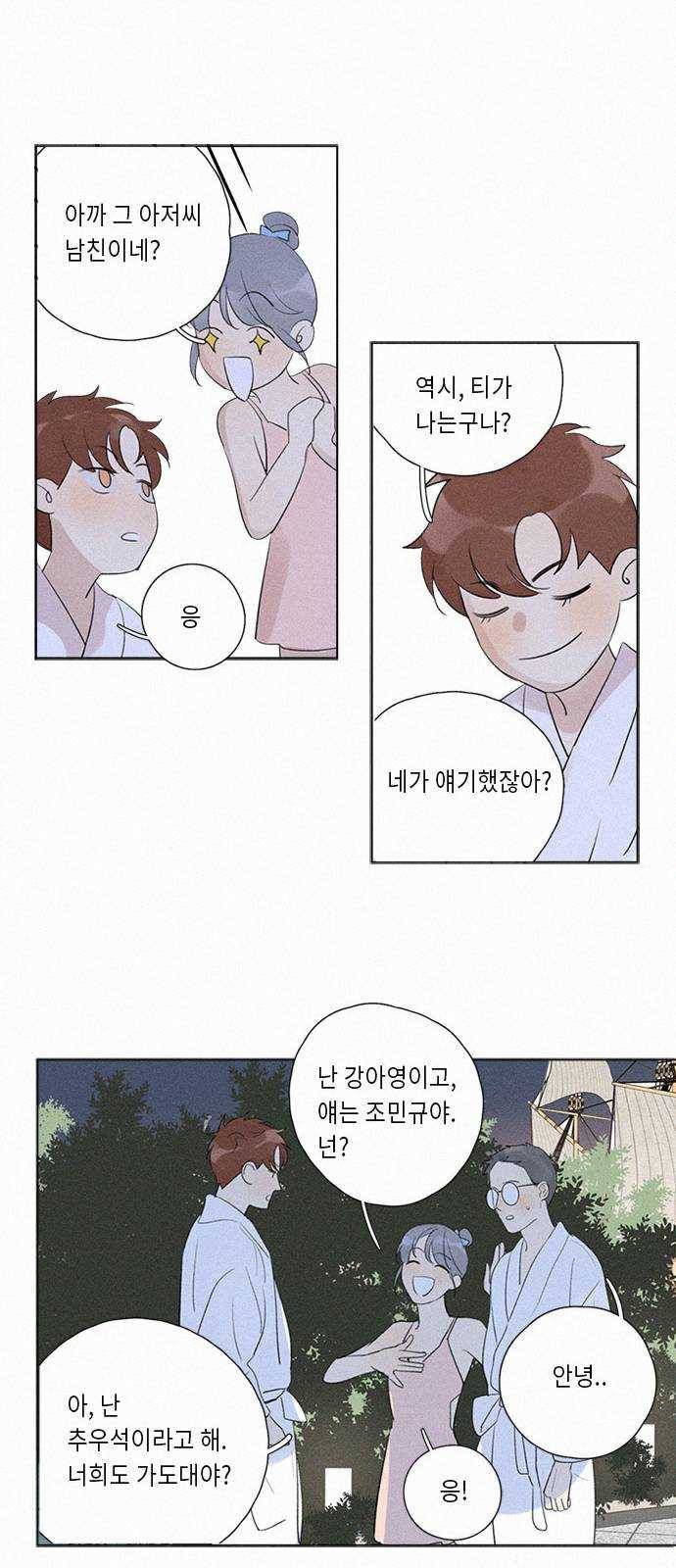 Here U Are 111화 8