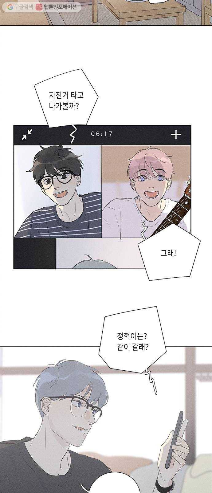 Here U Are 121화 3