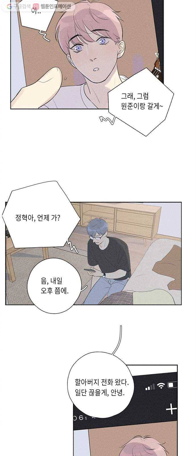 Here U Are 121화 5