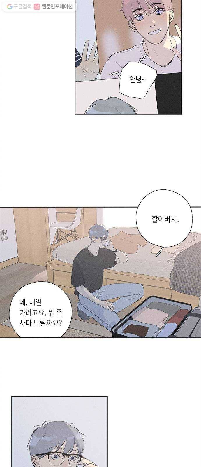 Here U Are 121화 6