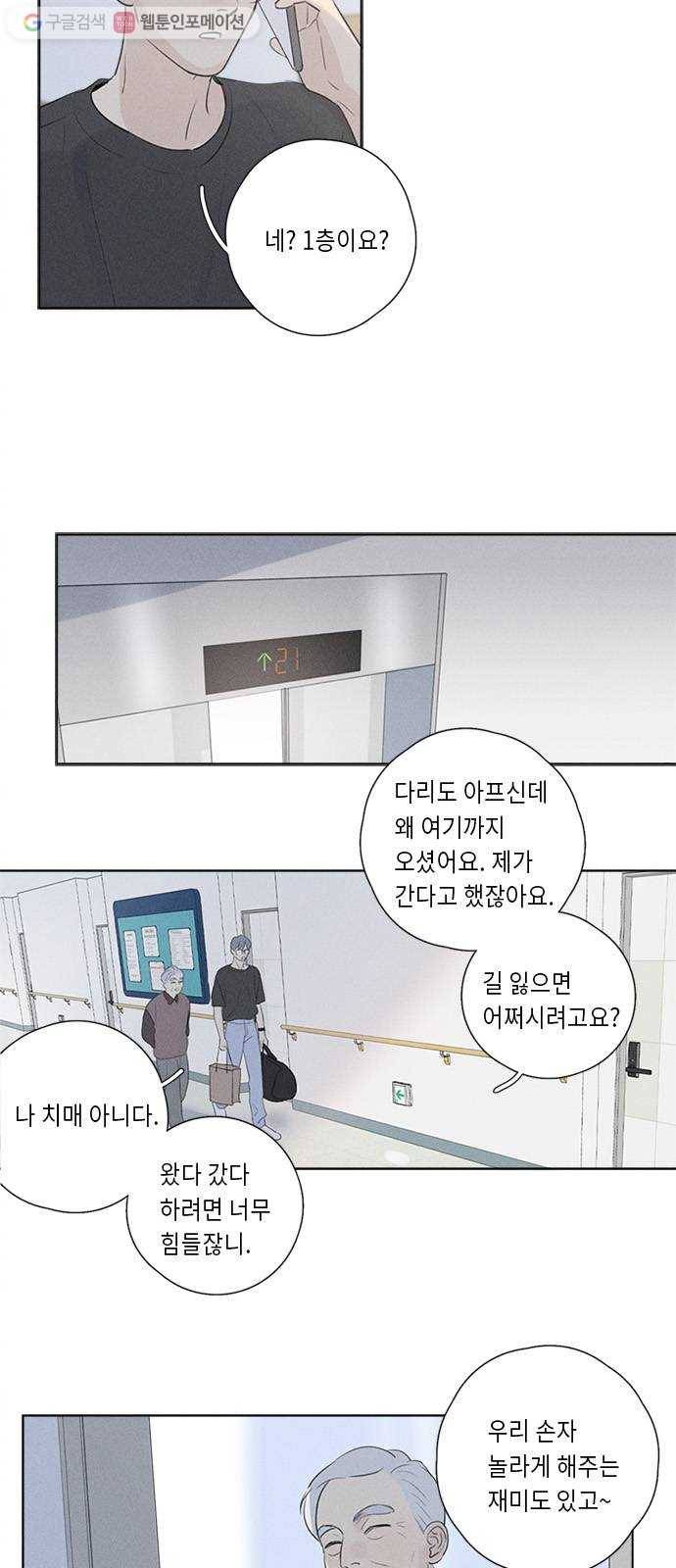 Here U Are 121화 7