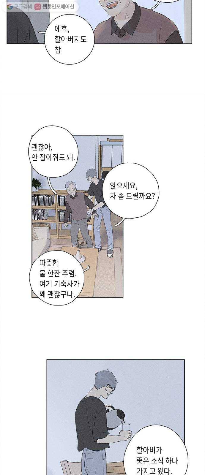 Here U Are 121화 8