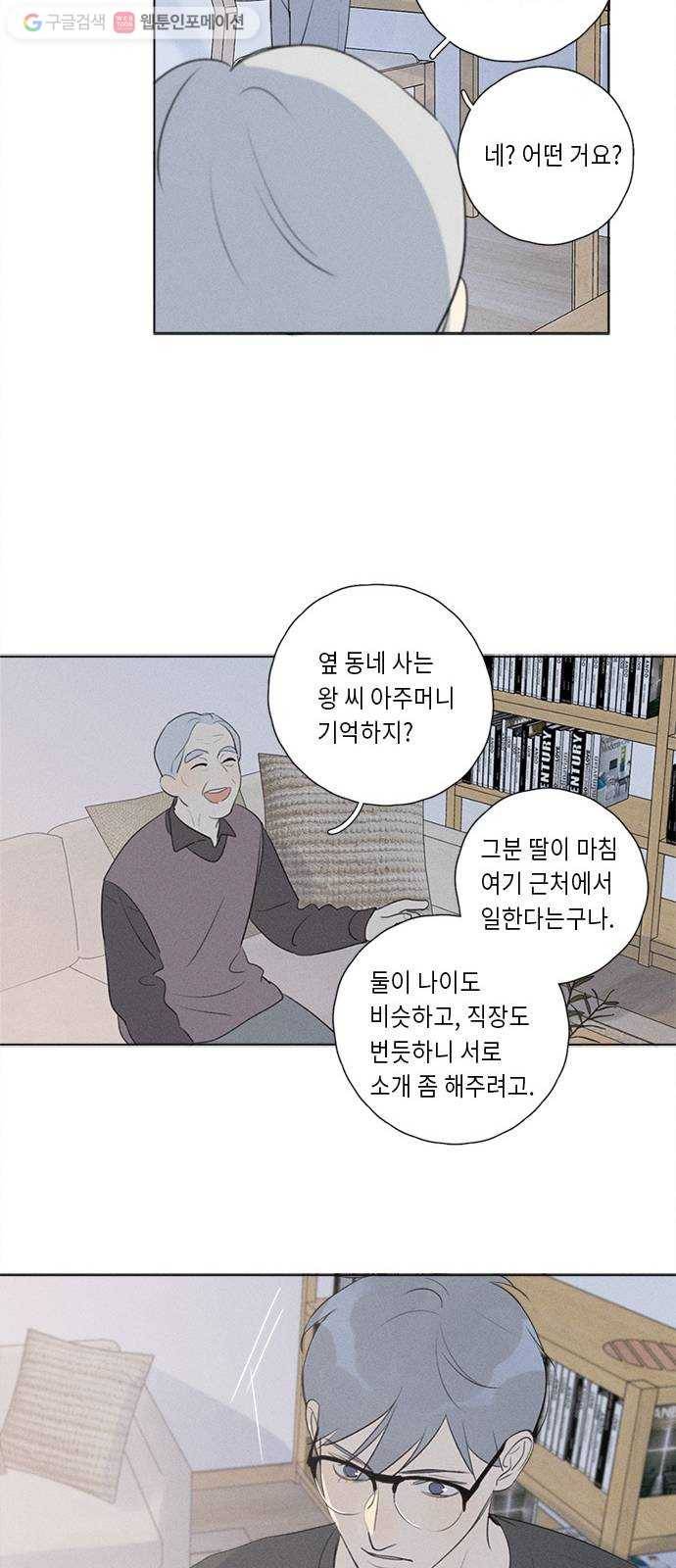 Here U Are 121화 9