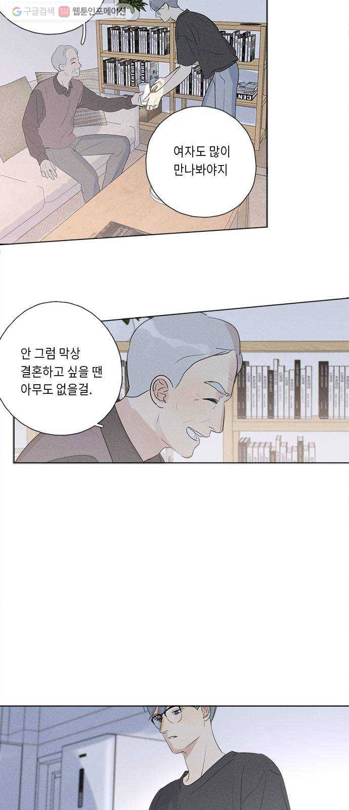 Here U Are 121화 11