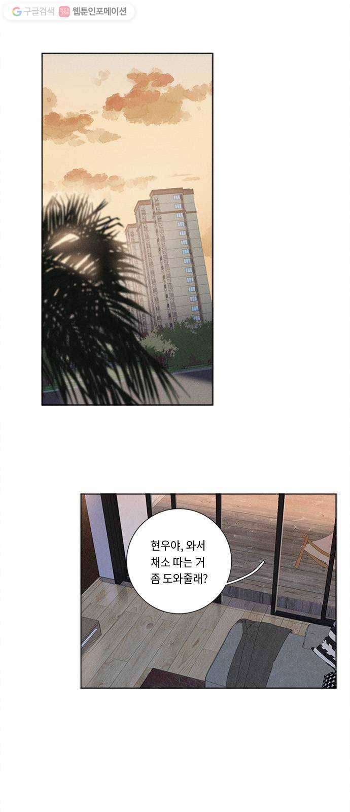 Here U Are 131화 3
