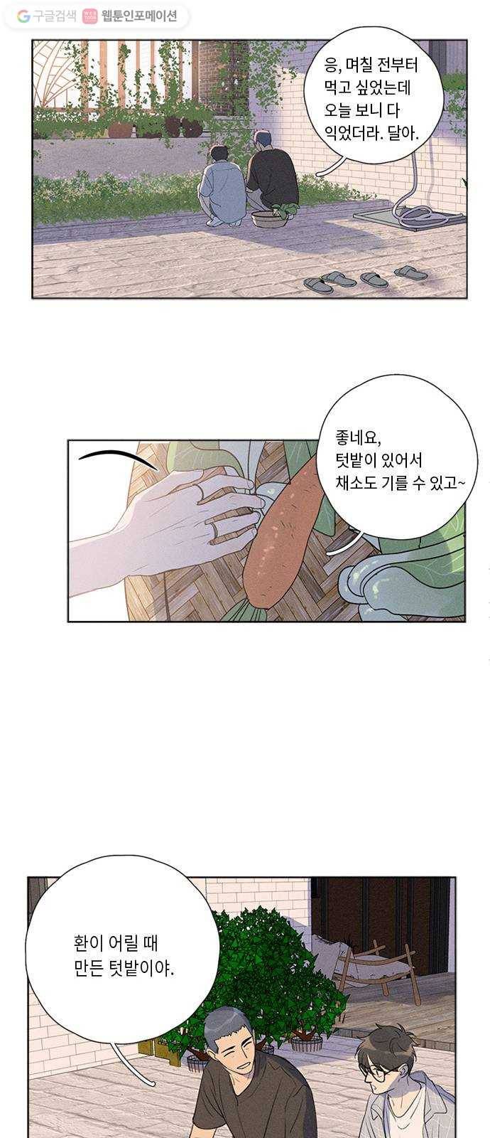 Here U Are 131화 5