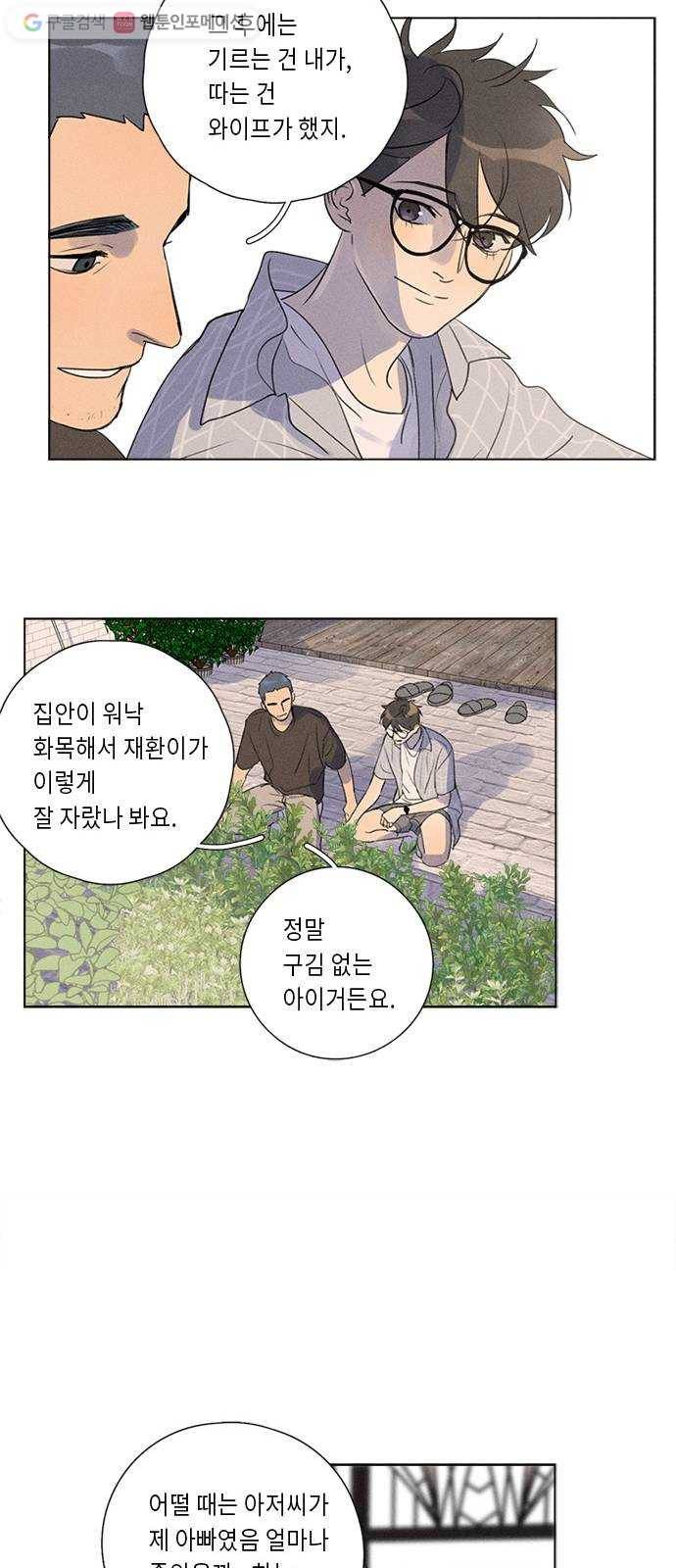 Here U Are 131화 7