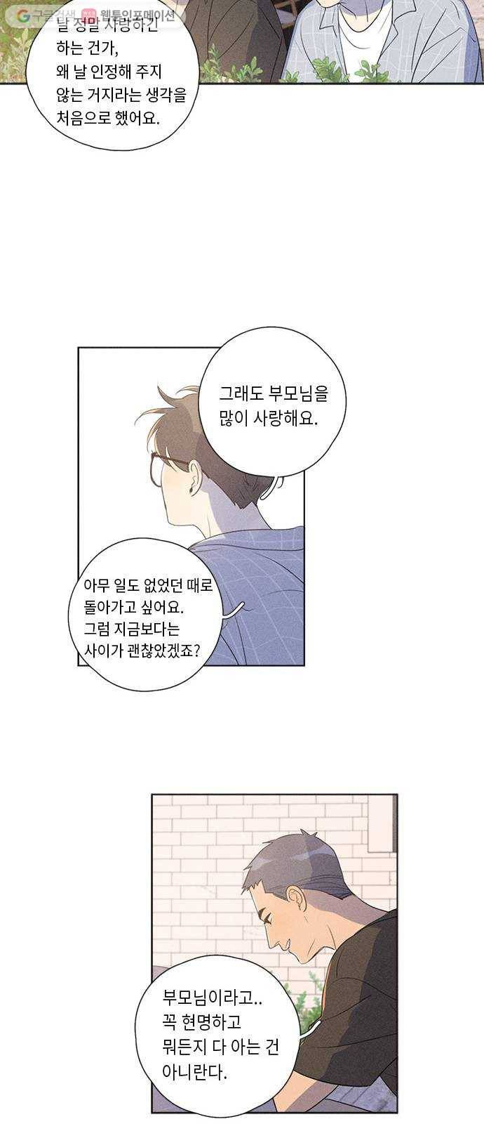 Here U Are 131화 9
