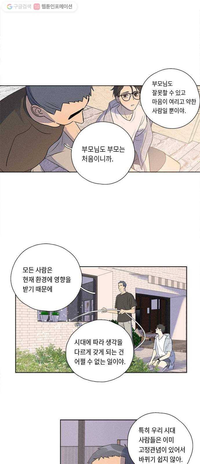 Here U Are 131화 10