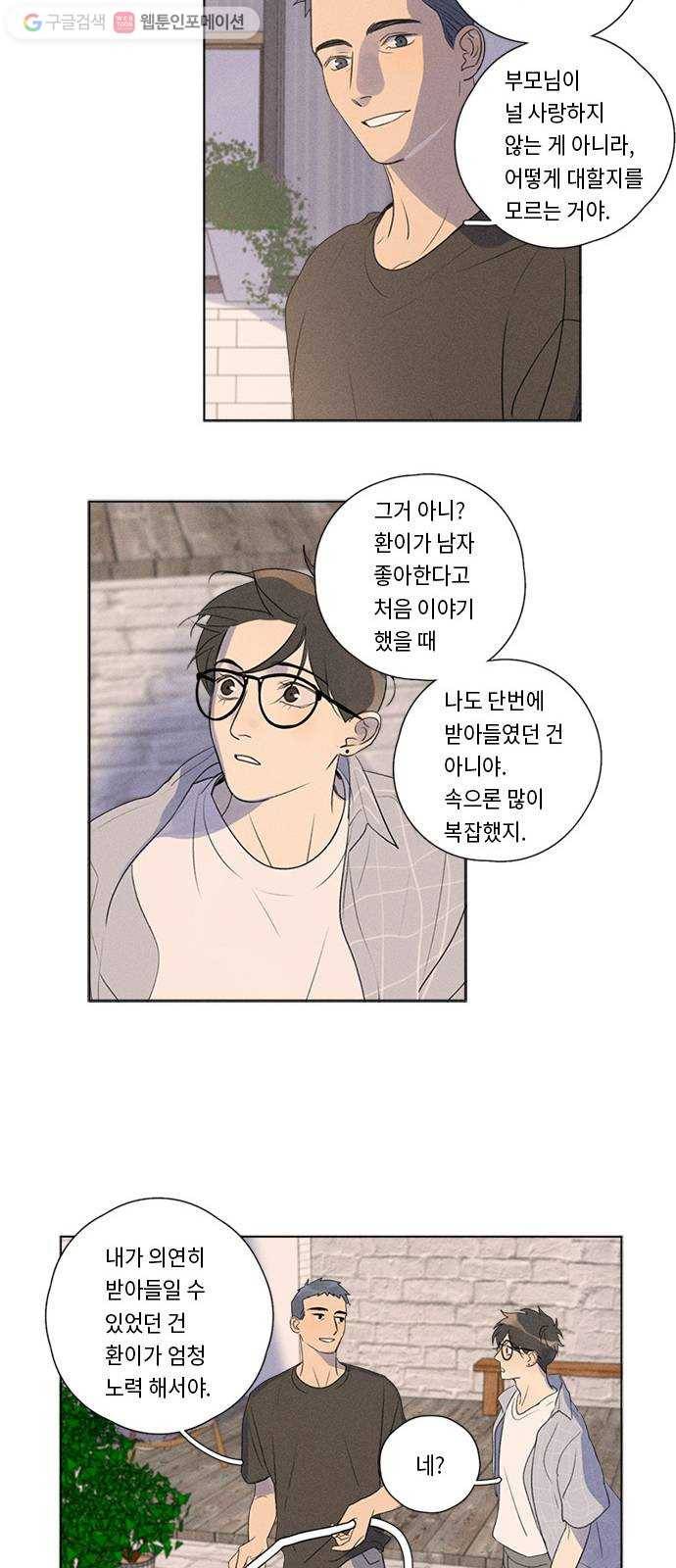 Here U Are 131화 11
