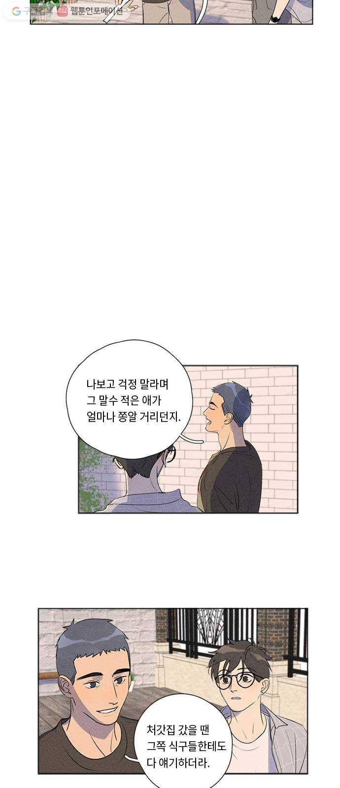 Here U Are 131화 12
