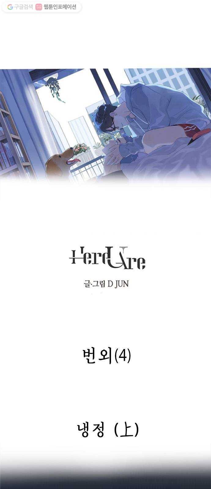 Here U Are 번외4-냉정(上) 1