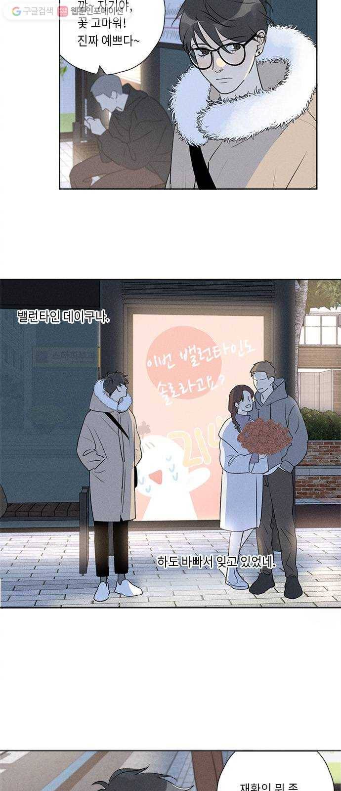 Here U Are 번외4-냉정(上) 4