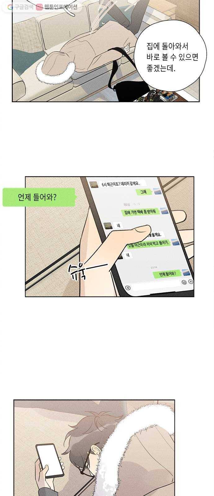 Here U Are 번외4-냉정(上) 6