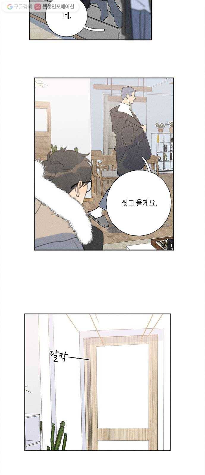 Here U Are 번외4-냉정(上) 8