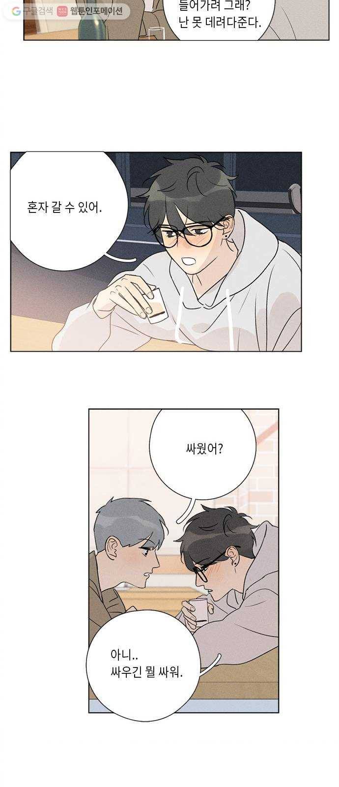 Here U Are 번외4-냉정(上) 21