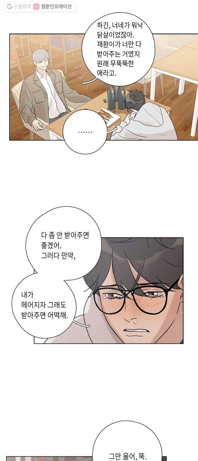 Here U Are 번외4-냉정(上) 22