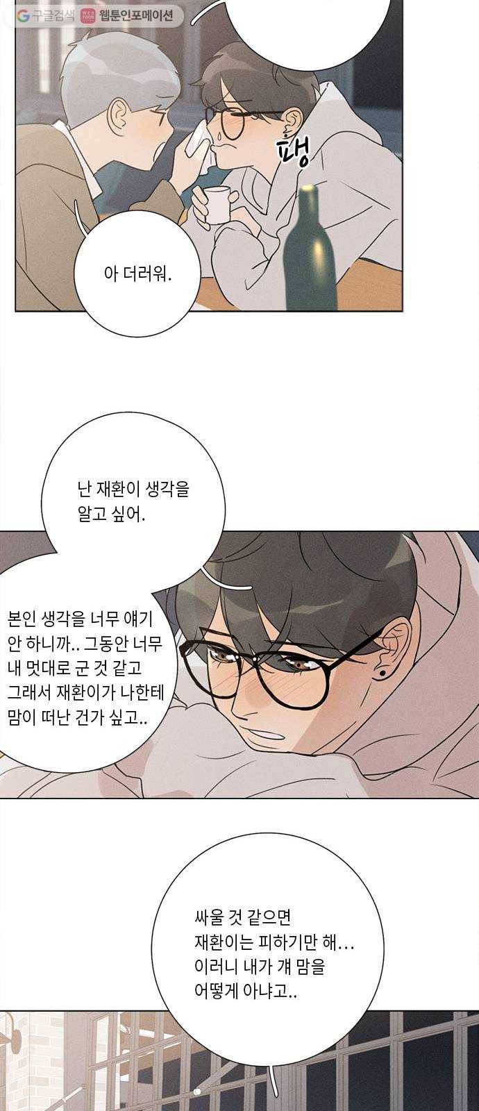 Here U Are 번외4-냉정(上) 23