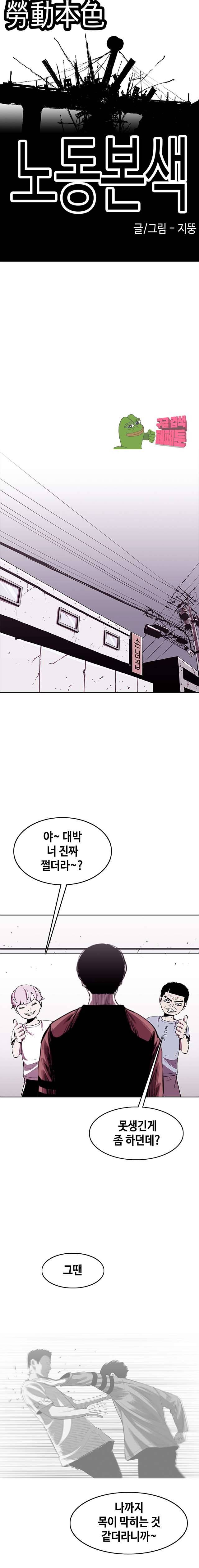 노동본색 86화 5
