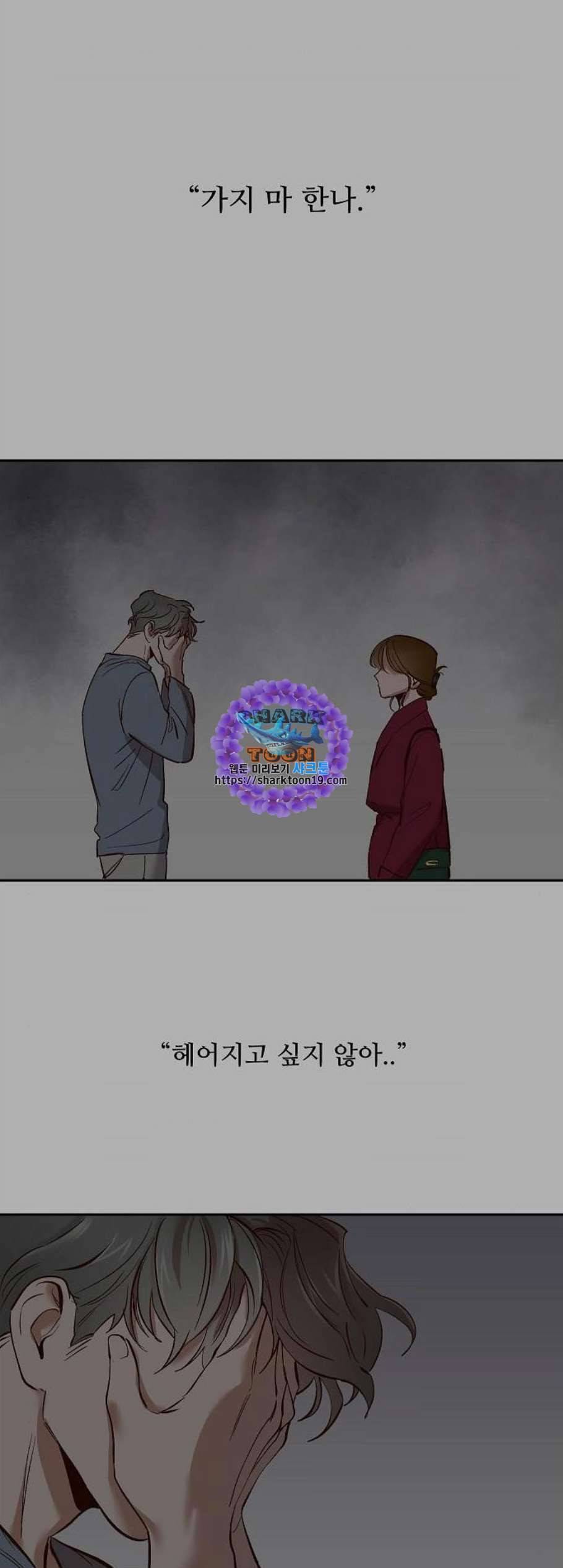 악마와 계약연애 120화 마침 1