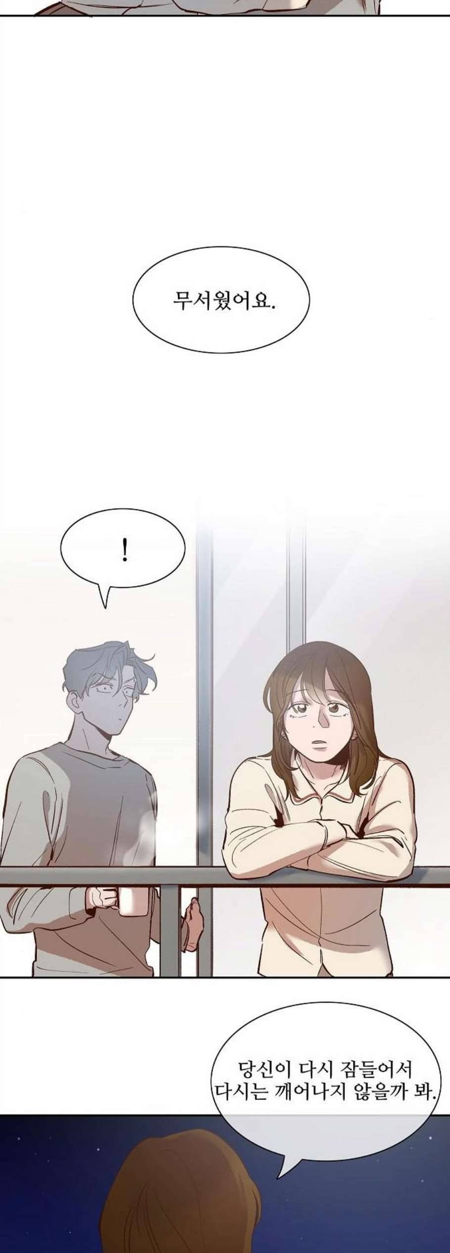 악마와 계약연애 120화 마침 3