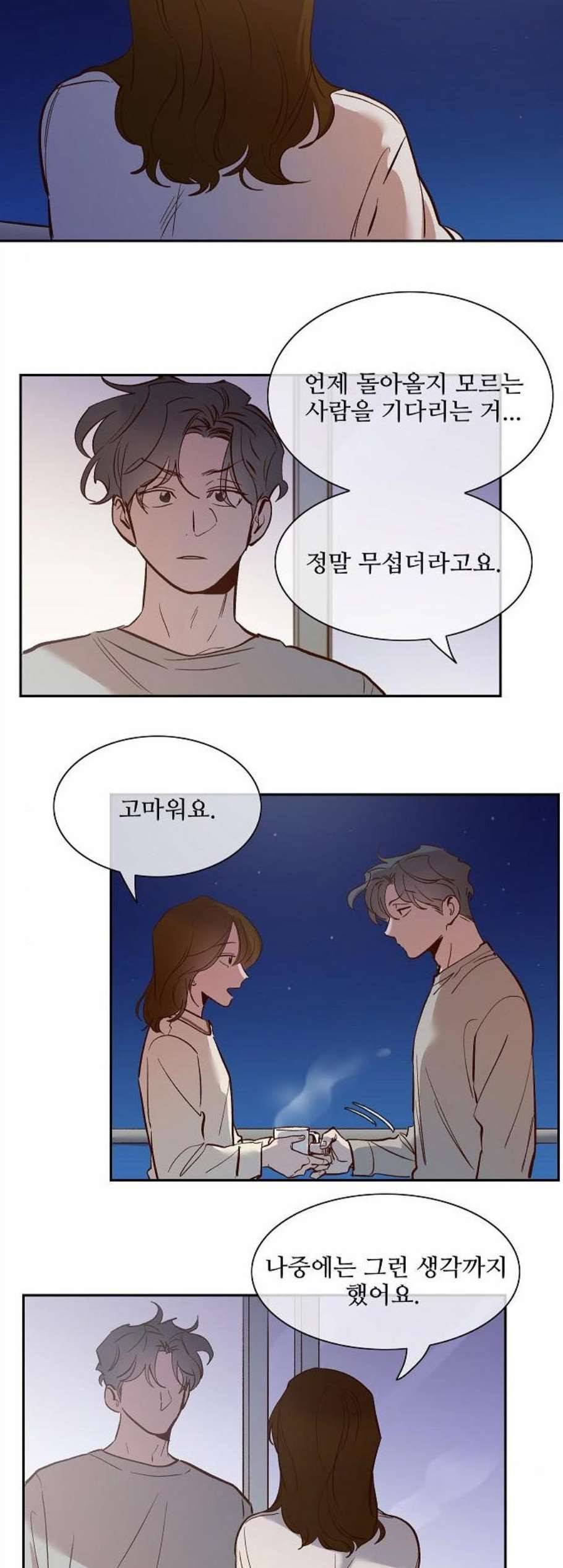 악마와 계약연애 120화 마침 4