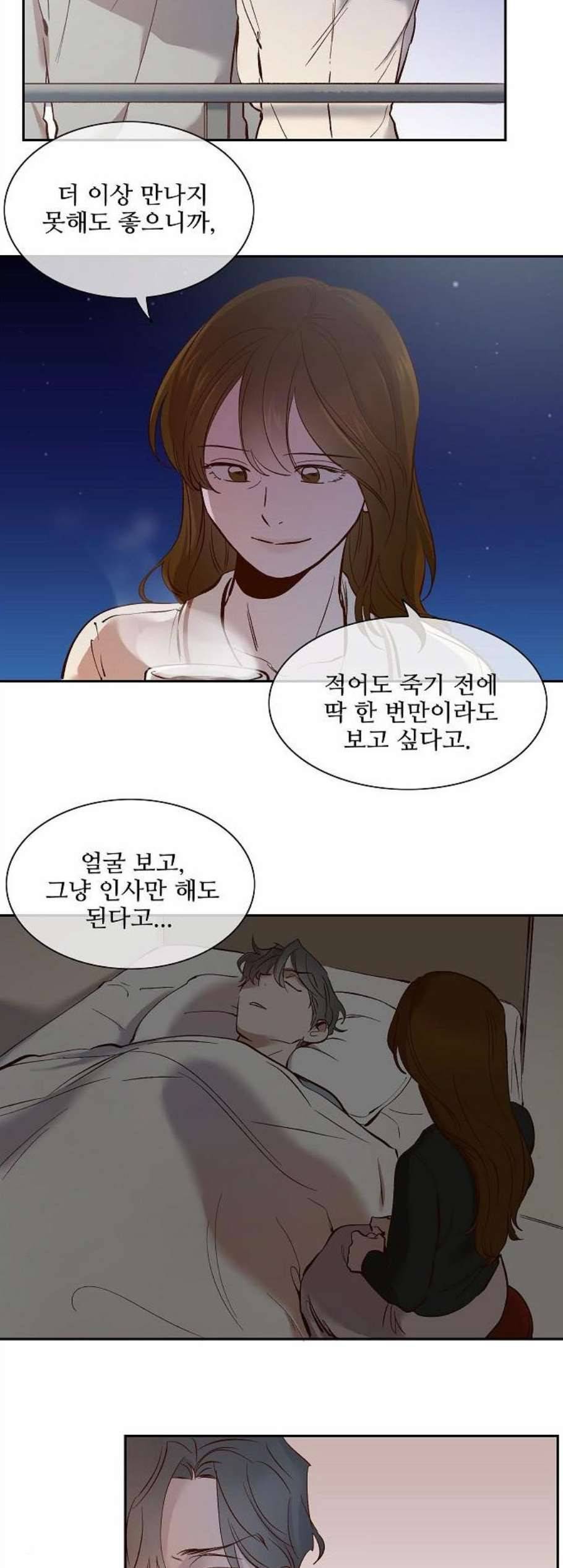악마와 계약연애 120화 마침 5
