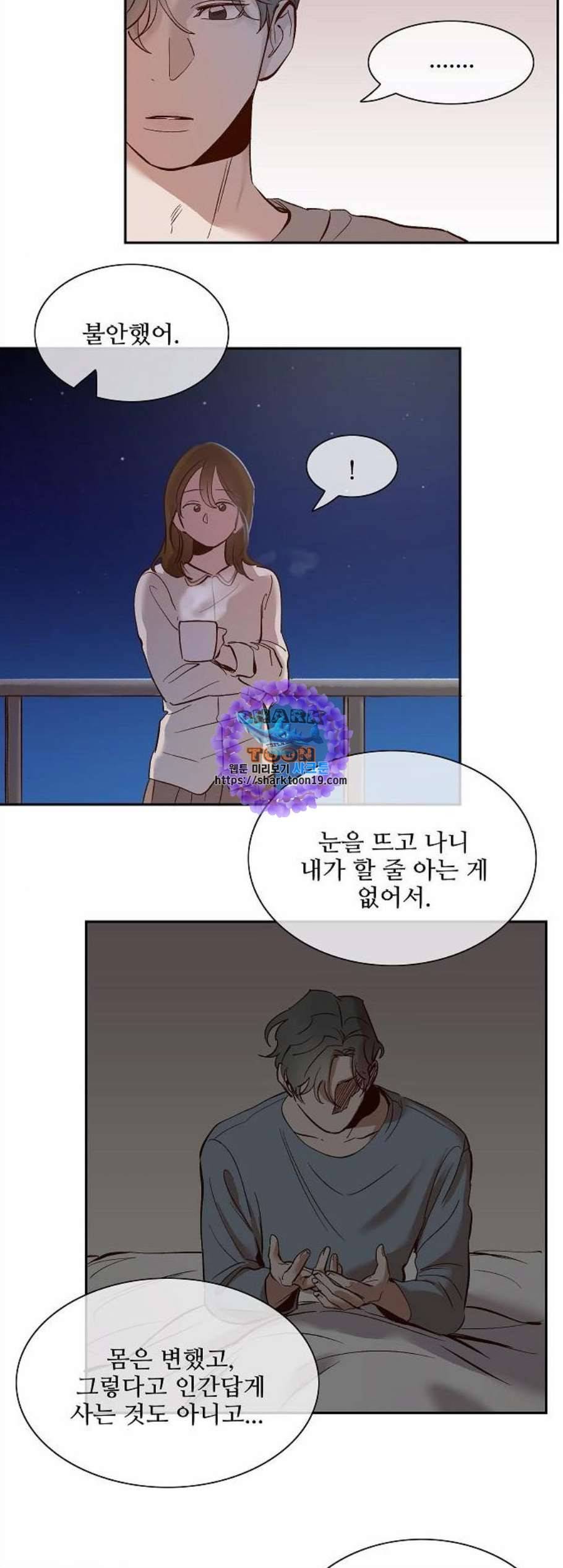 악마와 계약연애 120화 마침 6