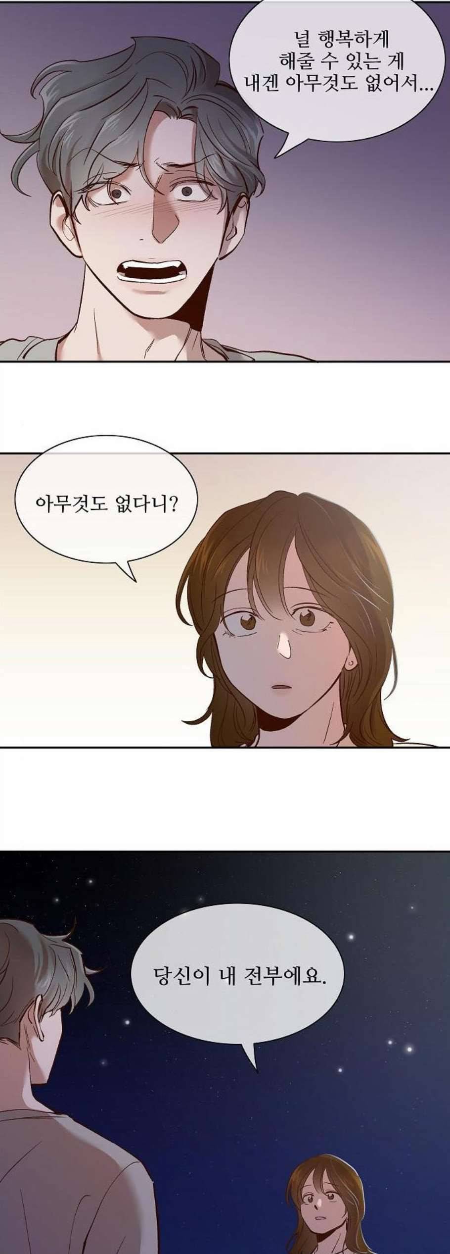 악마와 계약연애 120화 마침 7