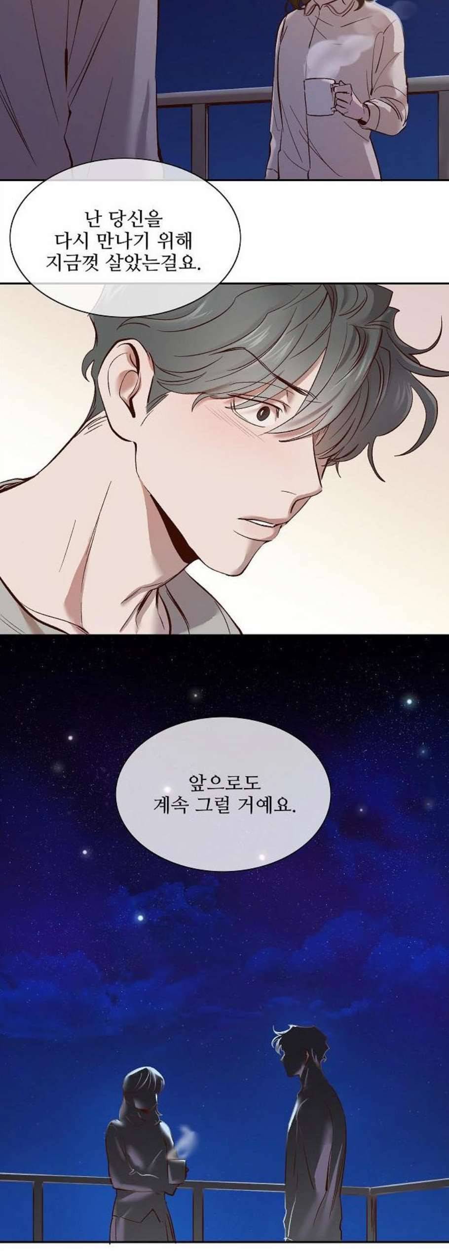 악마와 계약연애 120화 마침 8