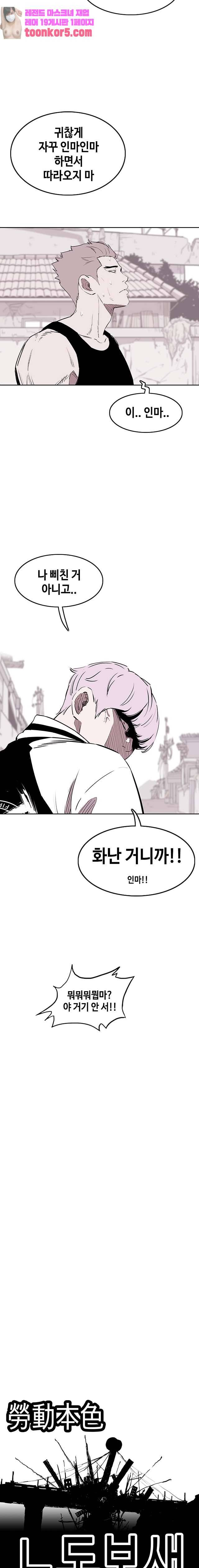 노동본색 104화 4