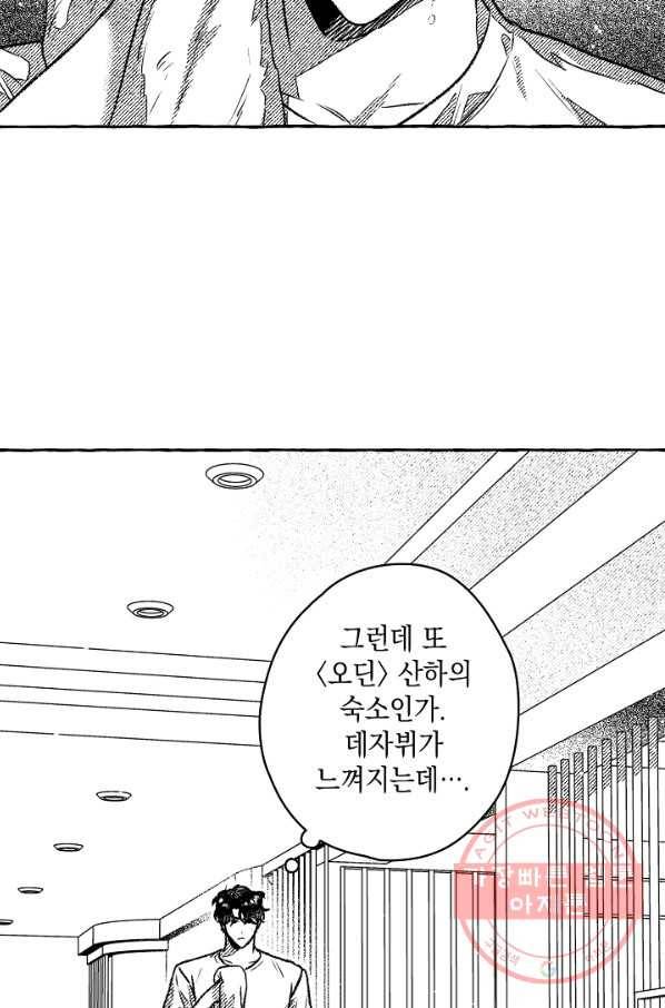 계약자들 30화 3