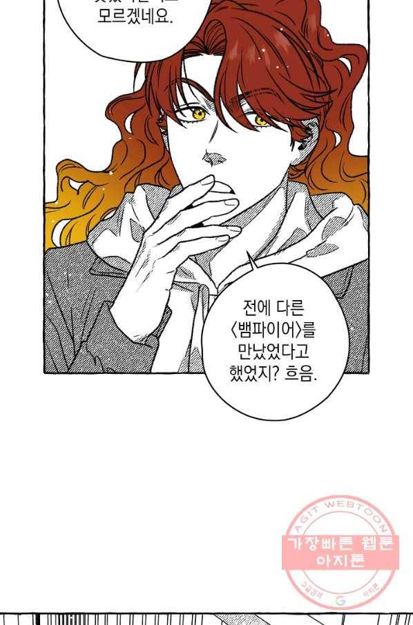 계약자들 30화 7