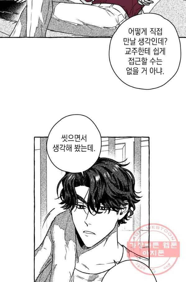 계약자들 30화 10