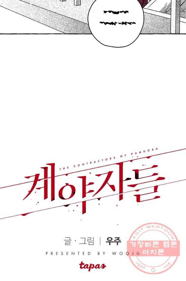 계약자들 30화 12