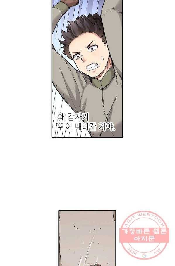 무기가게 사장님 67화 4