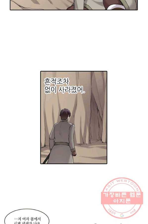 무기가게 사장님 67화 7