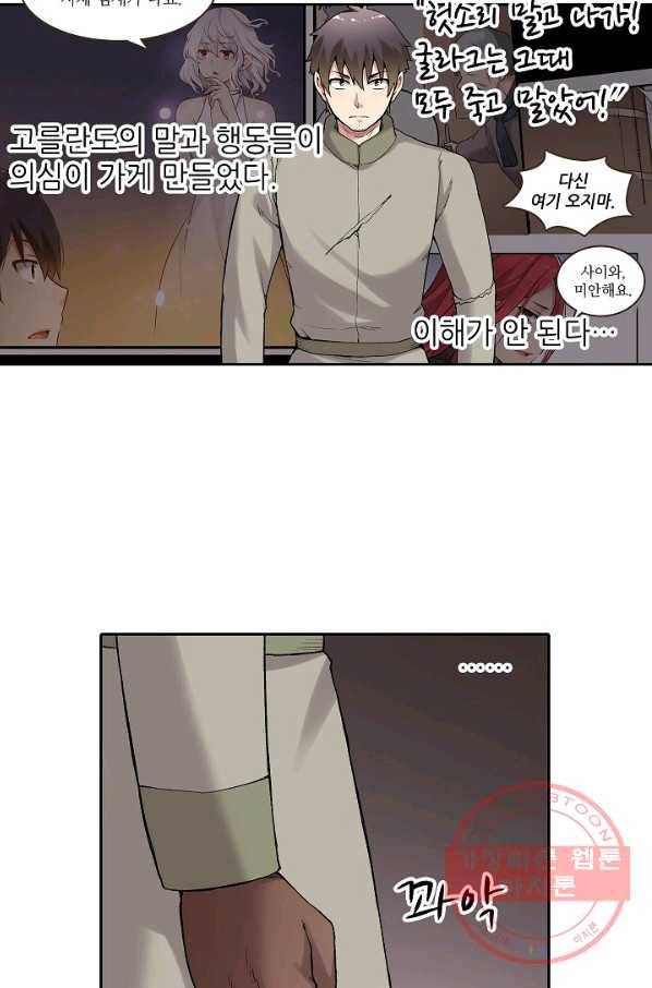 무기가게 사장님 67화 8